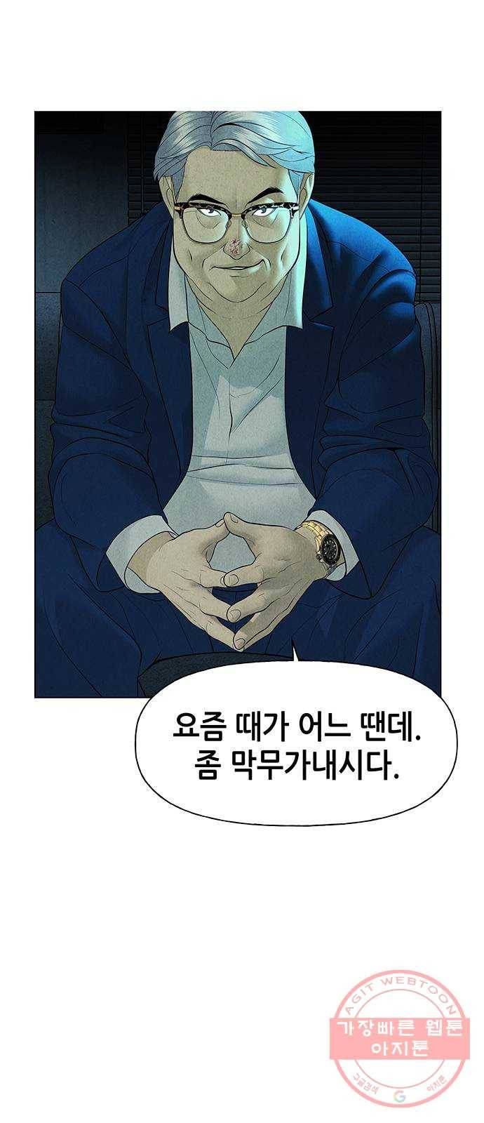 미래의 골동품 가게 65화 - 암화[暗畫](2) 5