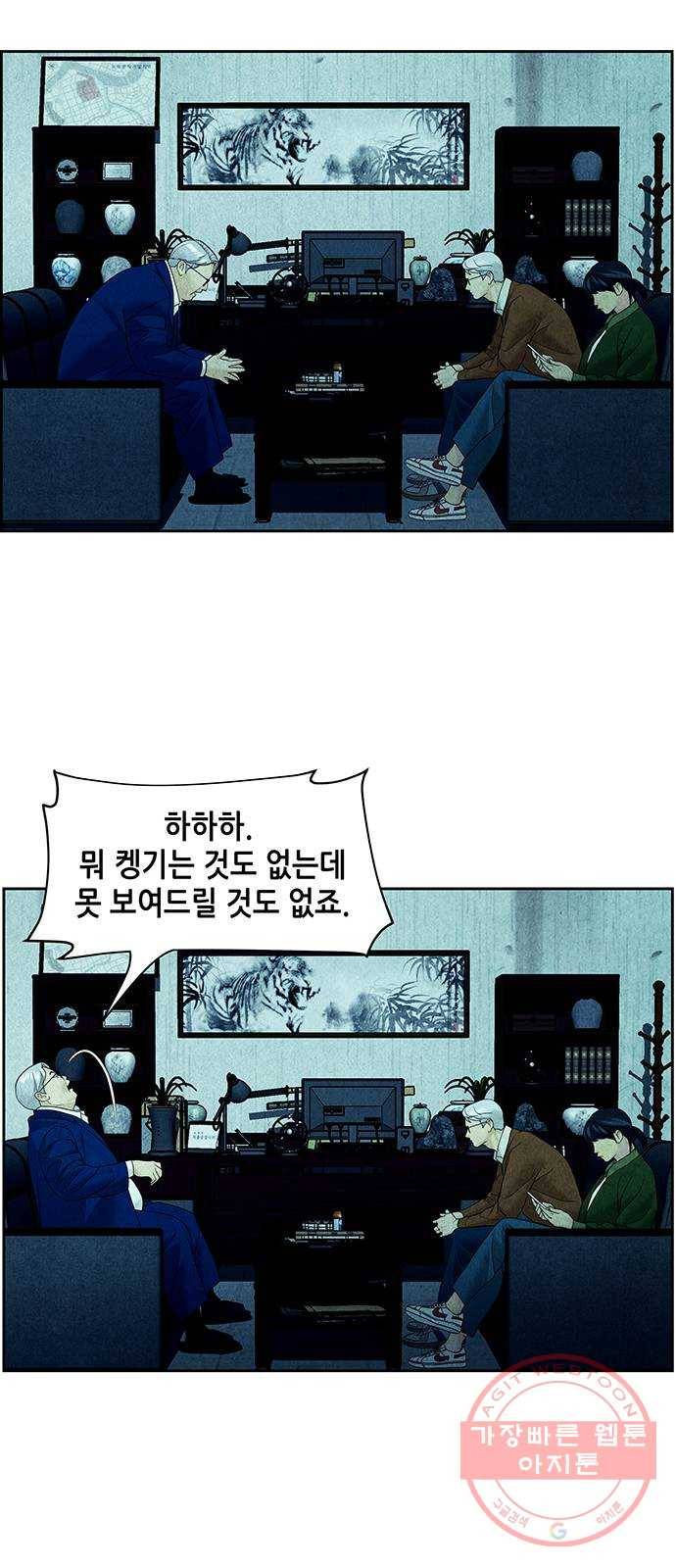 미래의 골동품 가게 65화 - 암화[暗畫](2) 6