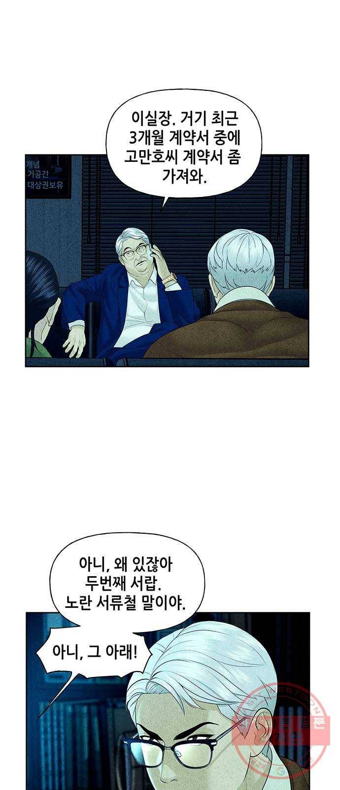 미래의 골동품 가게 65화 - 암화[暗畫](2) 7