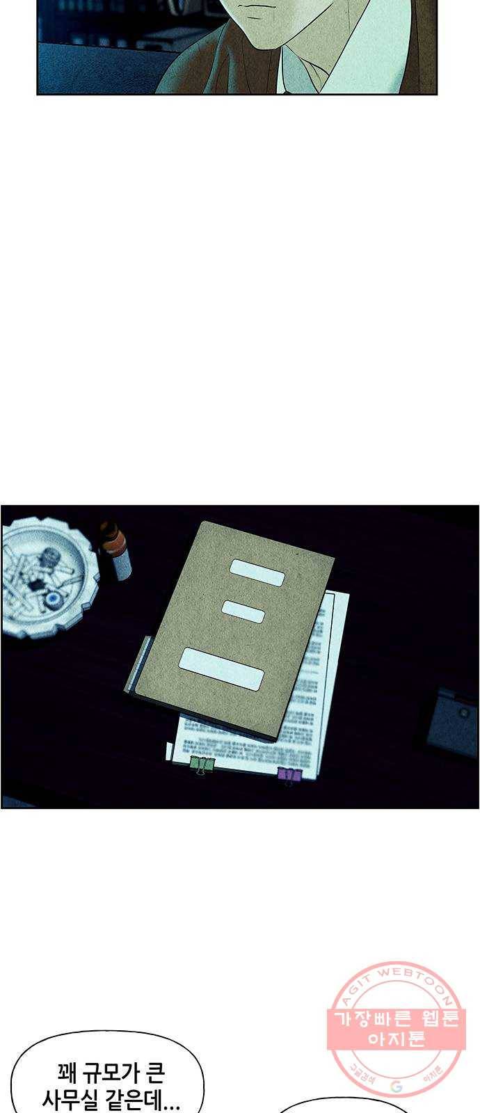 미래의 골동품 가게 65화 - 암화[暗畫](2) 8