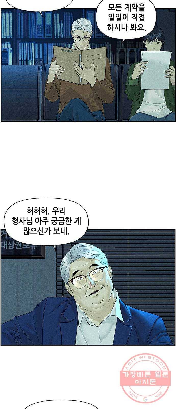 미래의 골동품 가게 65화 - 암화[暗畫](2) 9