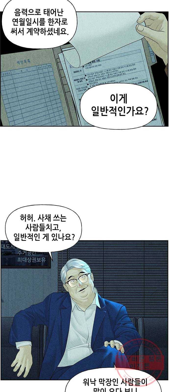 미래의 골동품 가게 65화 - 암화[暗畫](2) 11