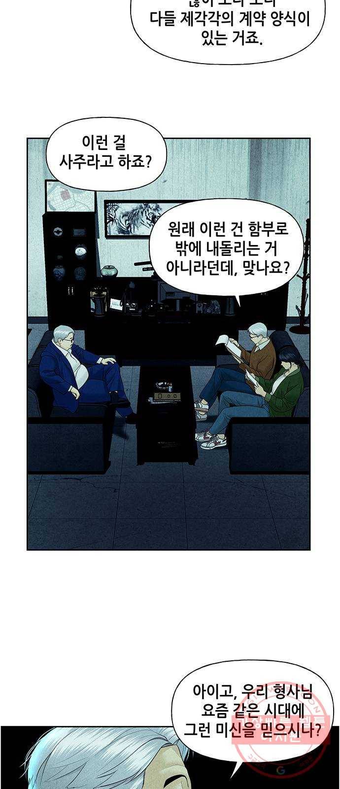 미래의 골동품 가게 65화 - 암화[暗畫](2) 12