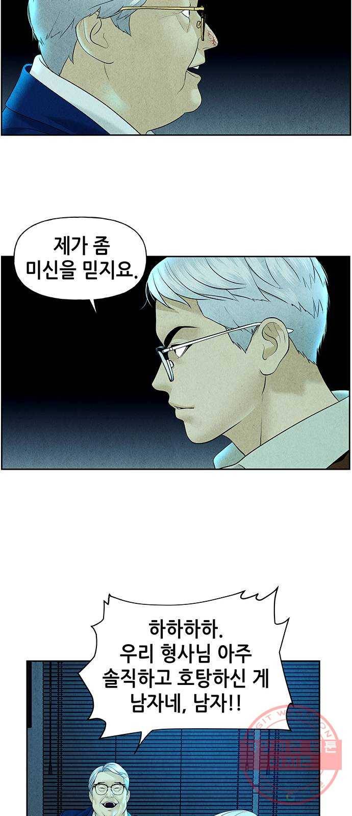 미래의 골동품 가게 65화 - 암화[暗畫](2) 13