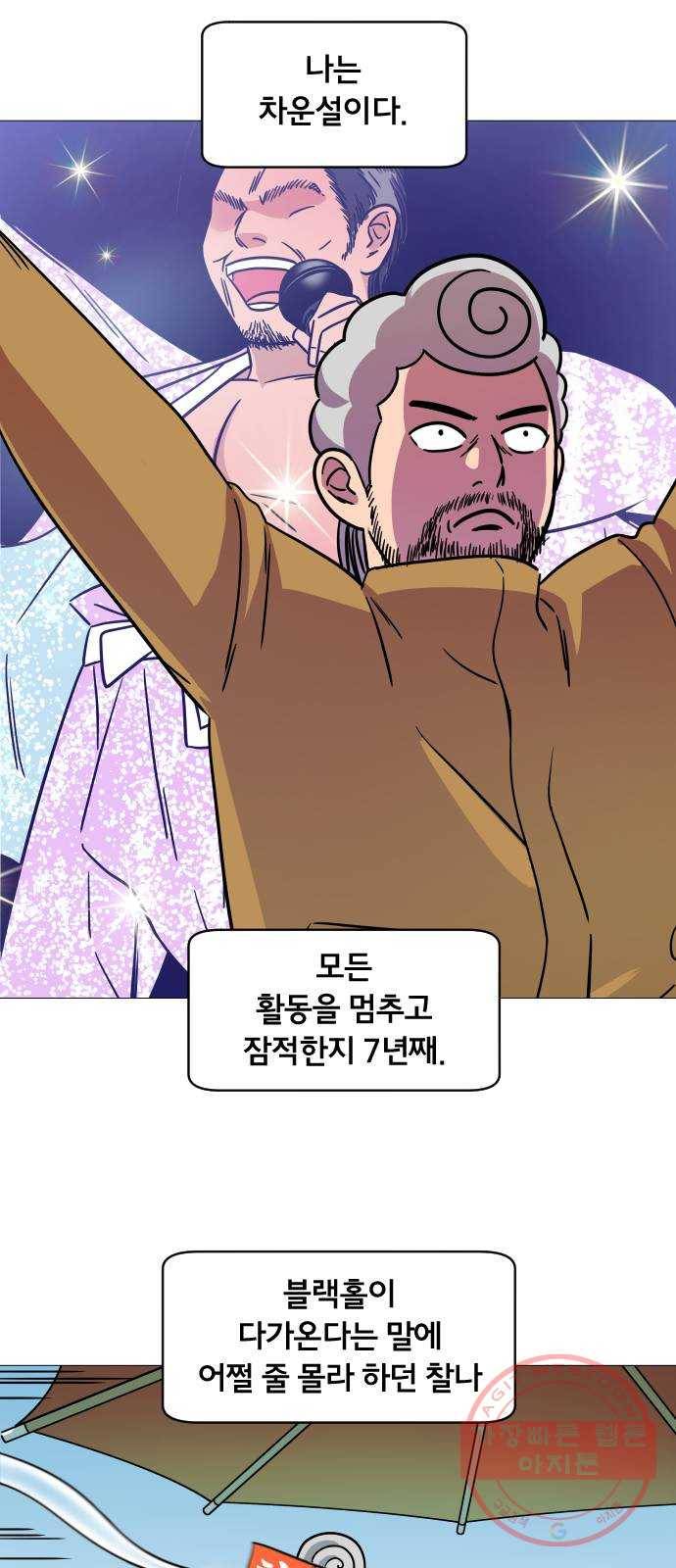 블랙홀과 3만원 21화 2