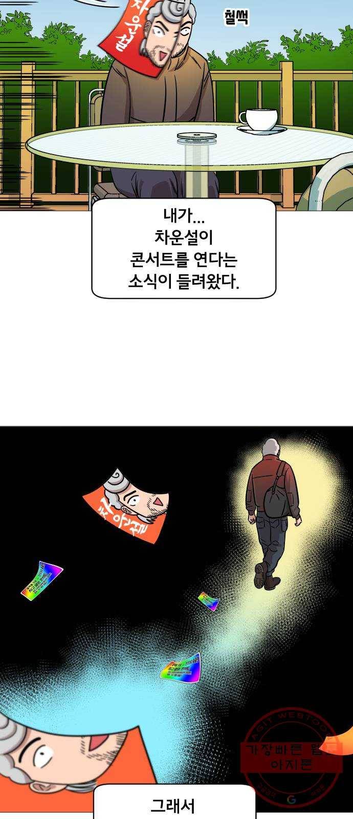 블랙홀과 3만원 21화 3