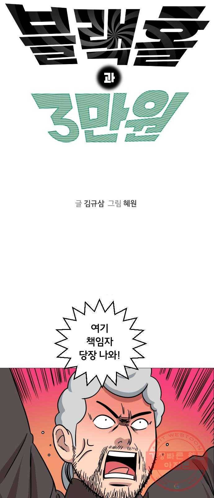 블랙홀과 3만원 21화 5