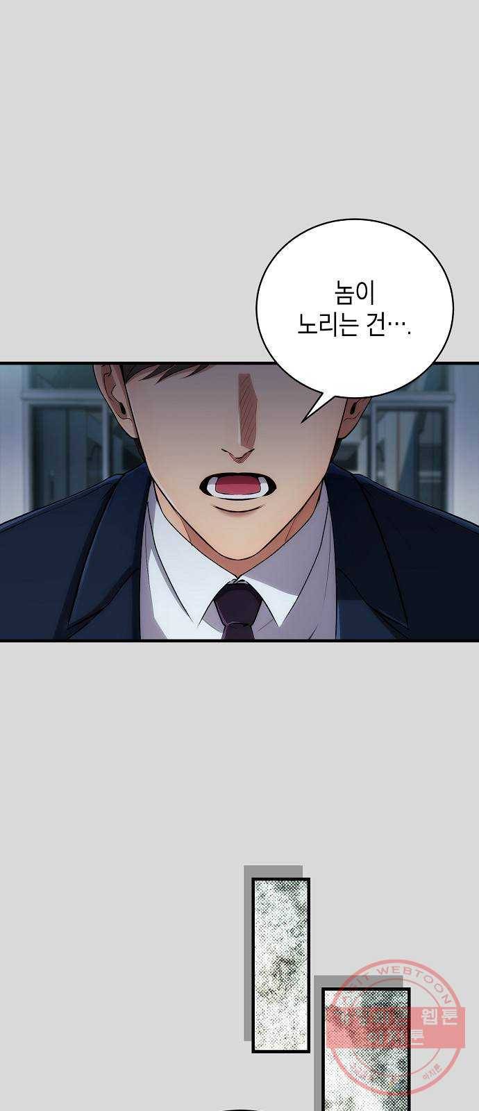 시효완성 58화 1