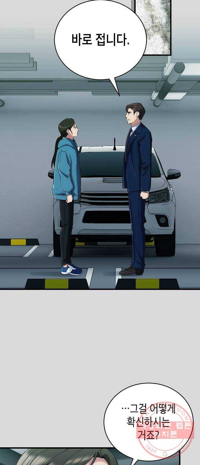 시효완성 58화 2