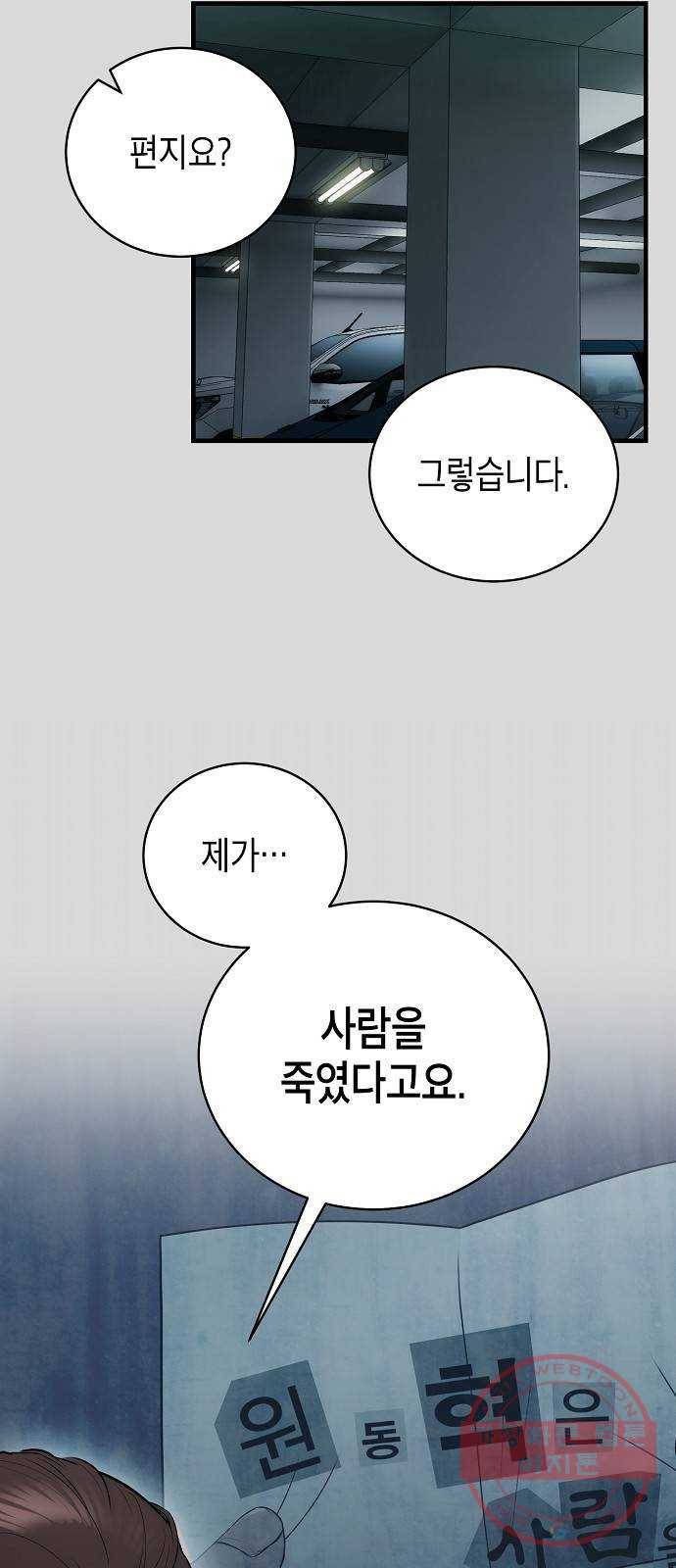 시효완성 58화 5