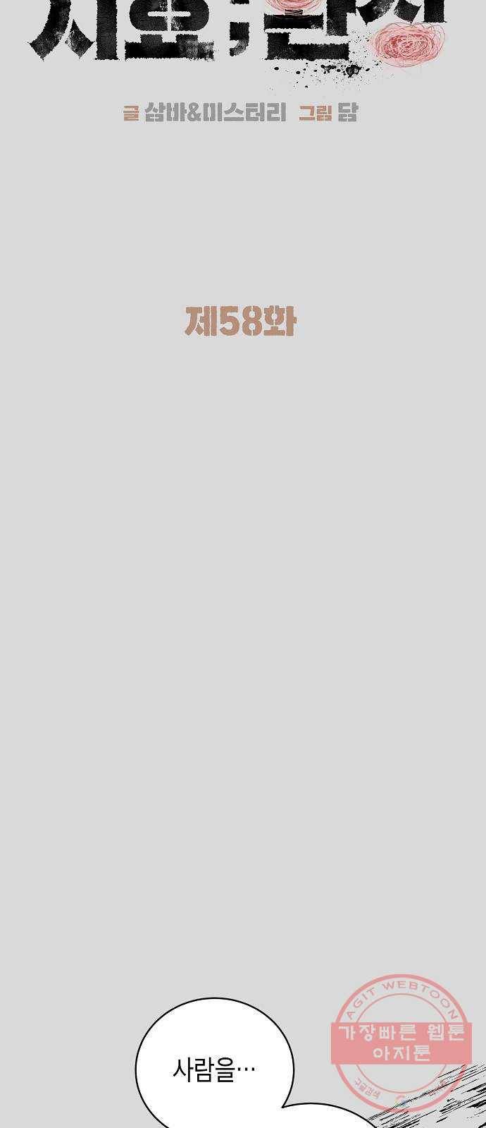 시효완성 58화 7