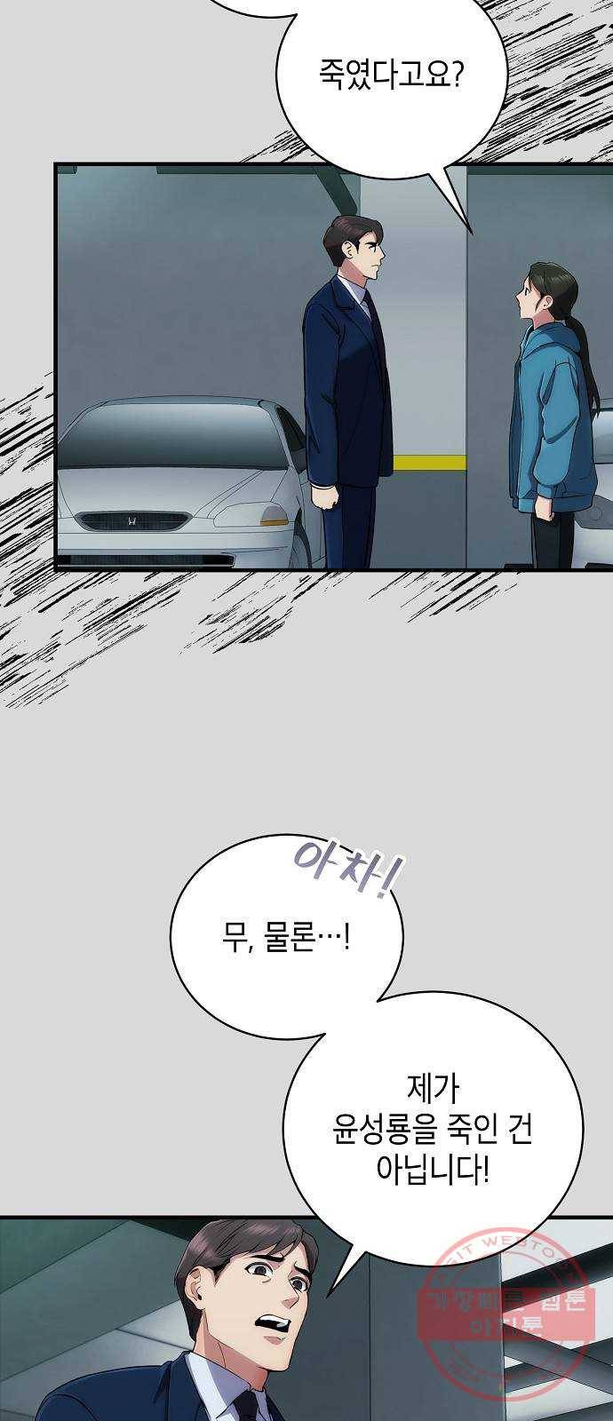 시효완성 58화 8