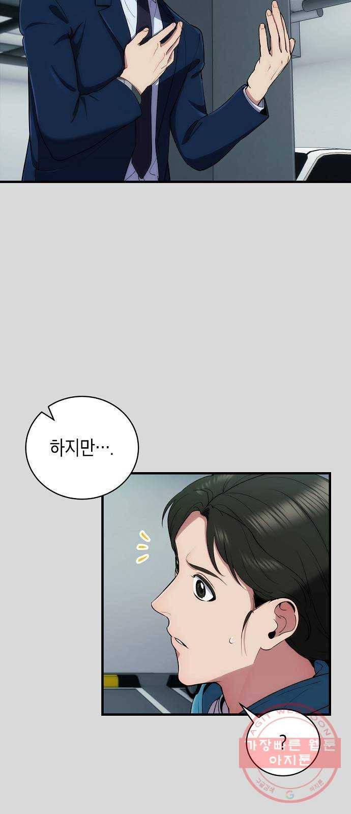 시효완성 58화 9