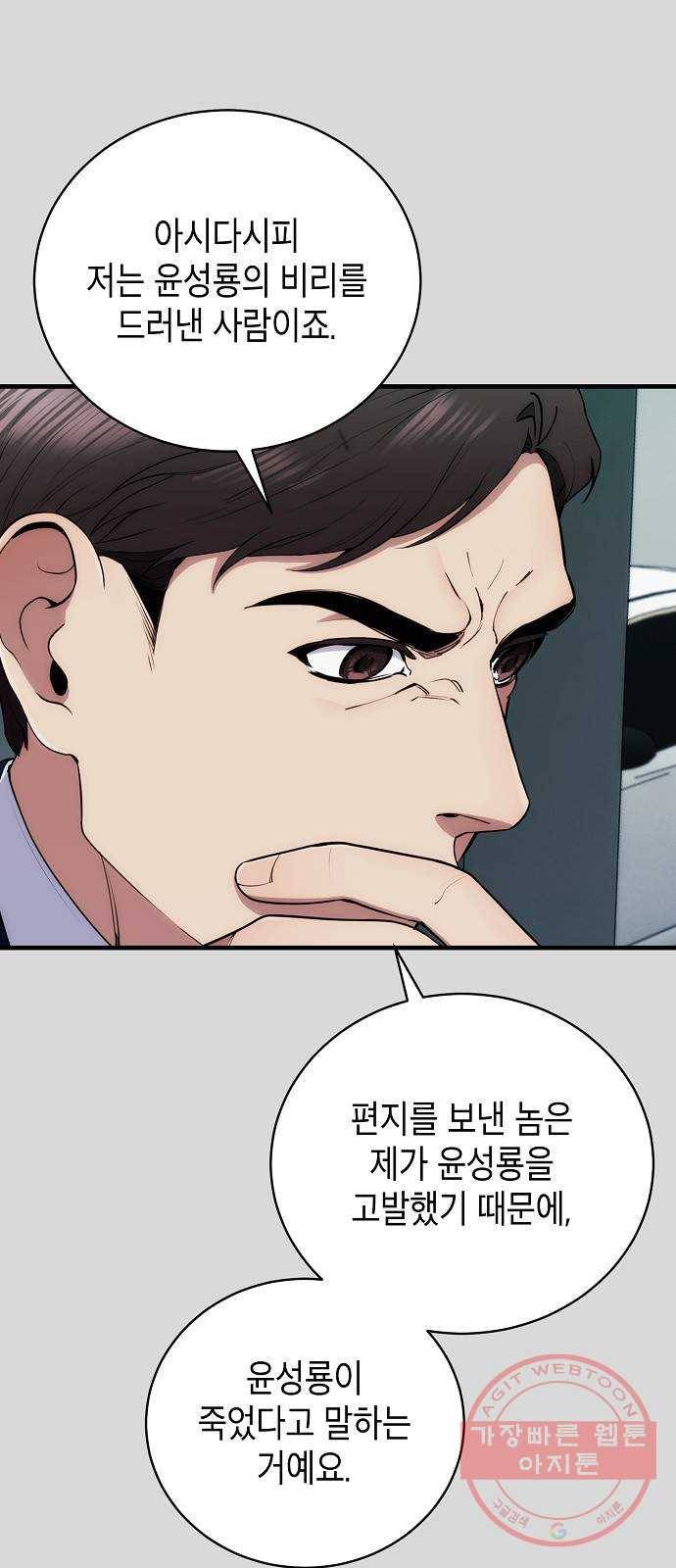 시효완성 58화 10