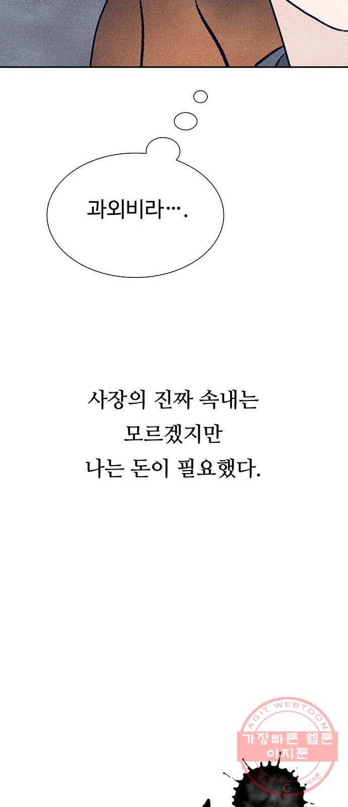 화가 살리에르 18화 13