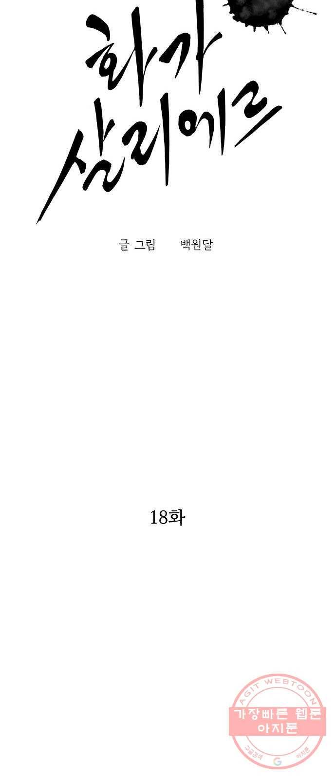 화가 살리에르 18화 14