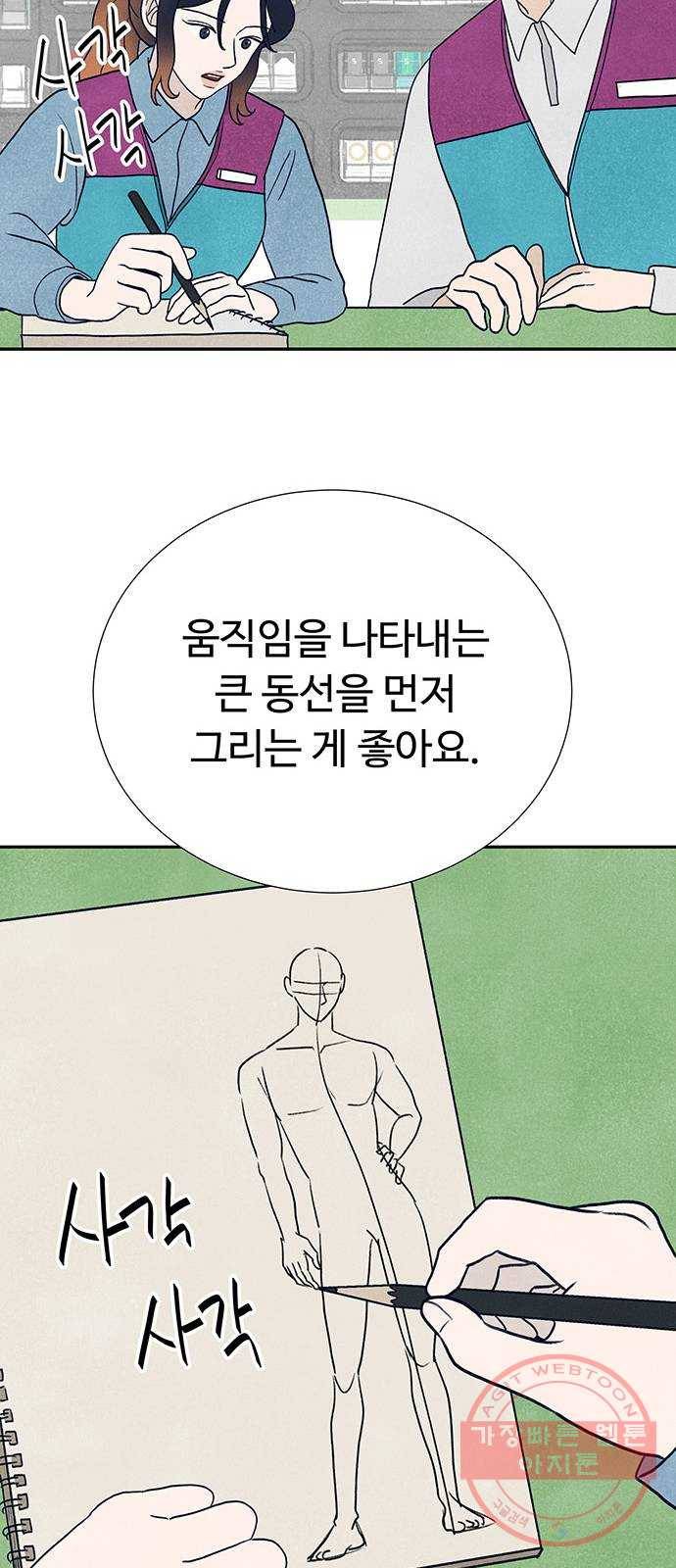 화가 살리에르 18화 16