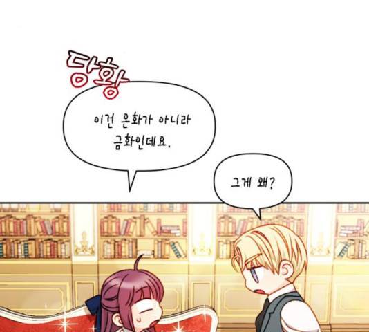흑막 여주가 날 새엄마로 만들려고 해 34화 3