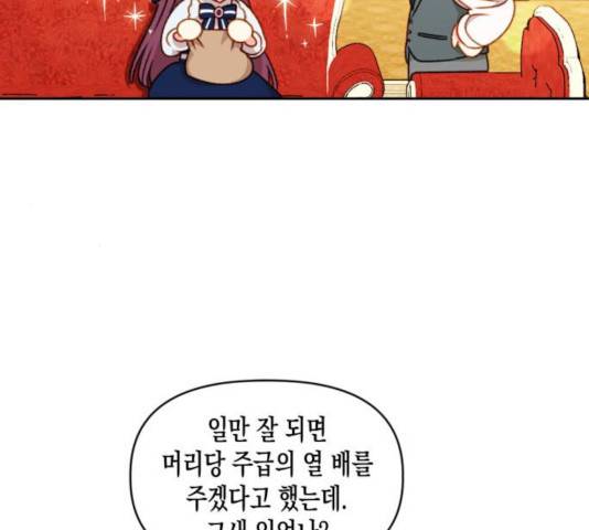 흑막 여주가 날 새엄마로 만들려고 해 34화 4