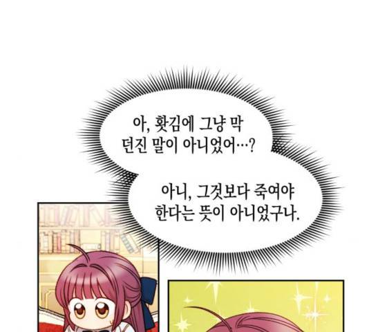 흑막 여주가 날 새엄마로 만들려고 해 34화 6