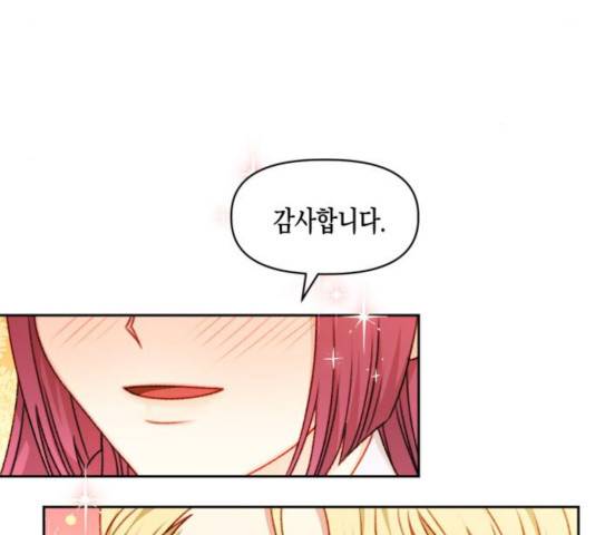 흑막 여주가 날 새엄마로 만들려고 해 34화 8