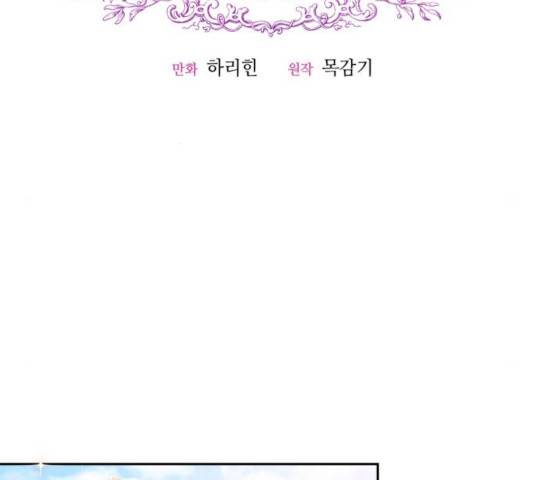 흑막 여주가 날 새엄마로 만들려고 해 34화 13