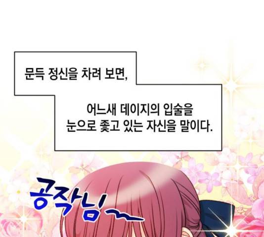 흑막 여주가 날 새엄마로 만들려고 해 34화 18