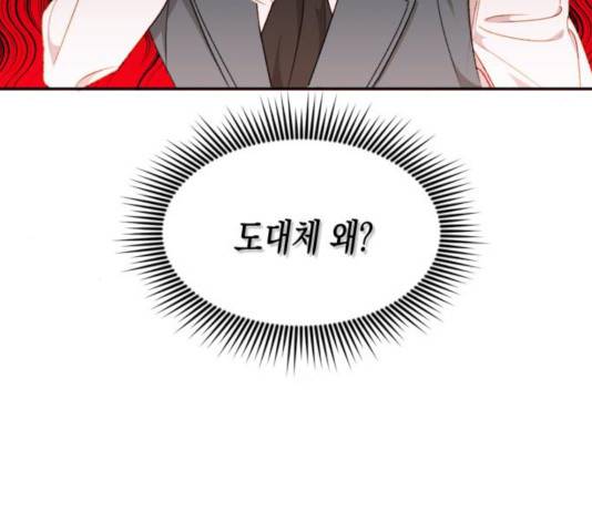 흑막 여주가 날 새엄마로 만들려고 해 34화 20