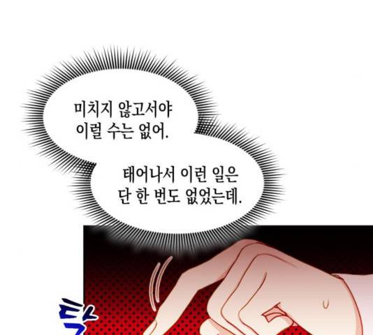 흑막 여주가 날 새엄마로 만들려고 해 34화 21