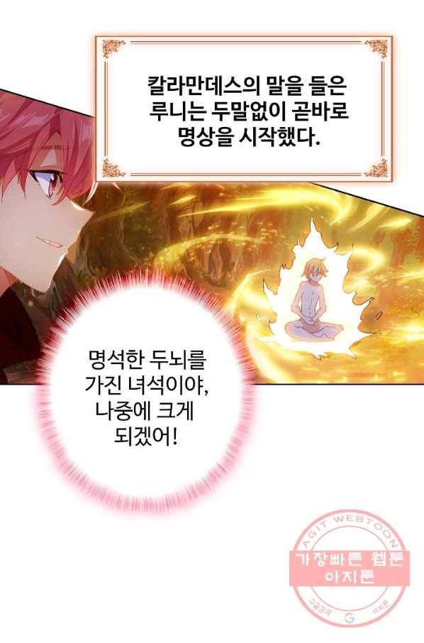 위저드 셰프 136화 6