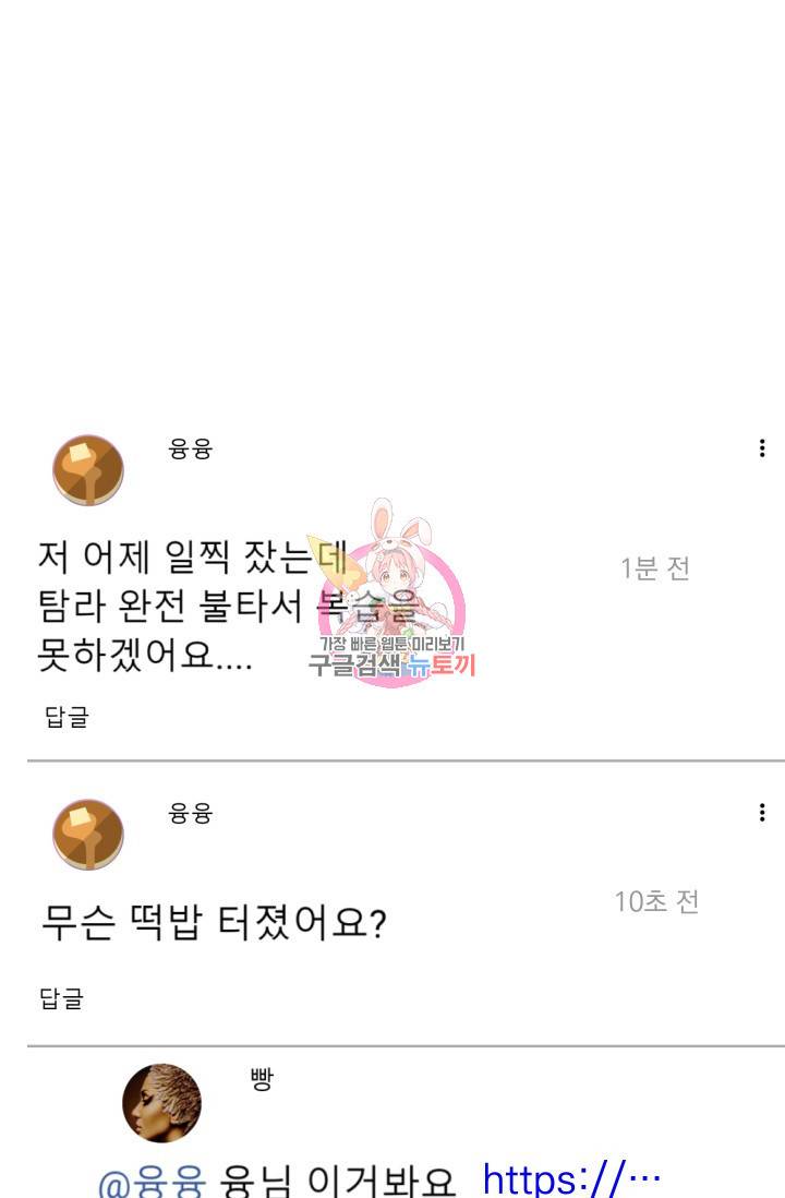 리얼펄슨 로맨스 20화 1