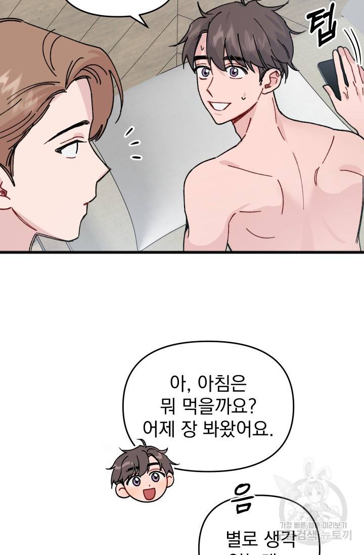리얼펄슨 로맨스 20화 8