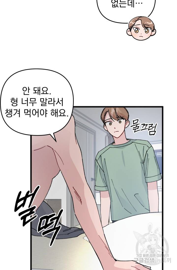 리얼펄슨 로맨스 20화 9