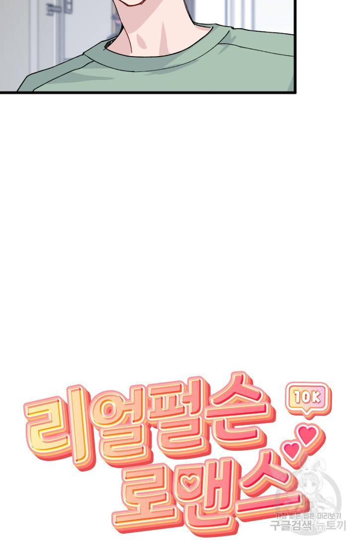 리얼펄슨 로맨스 20화 11