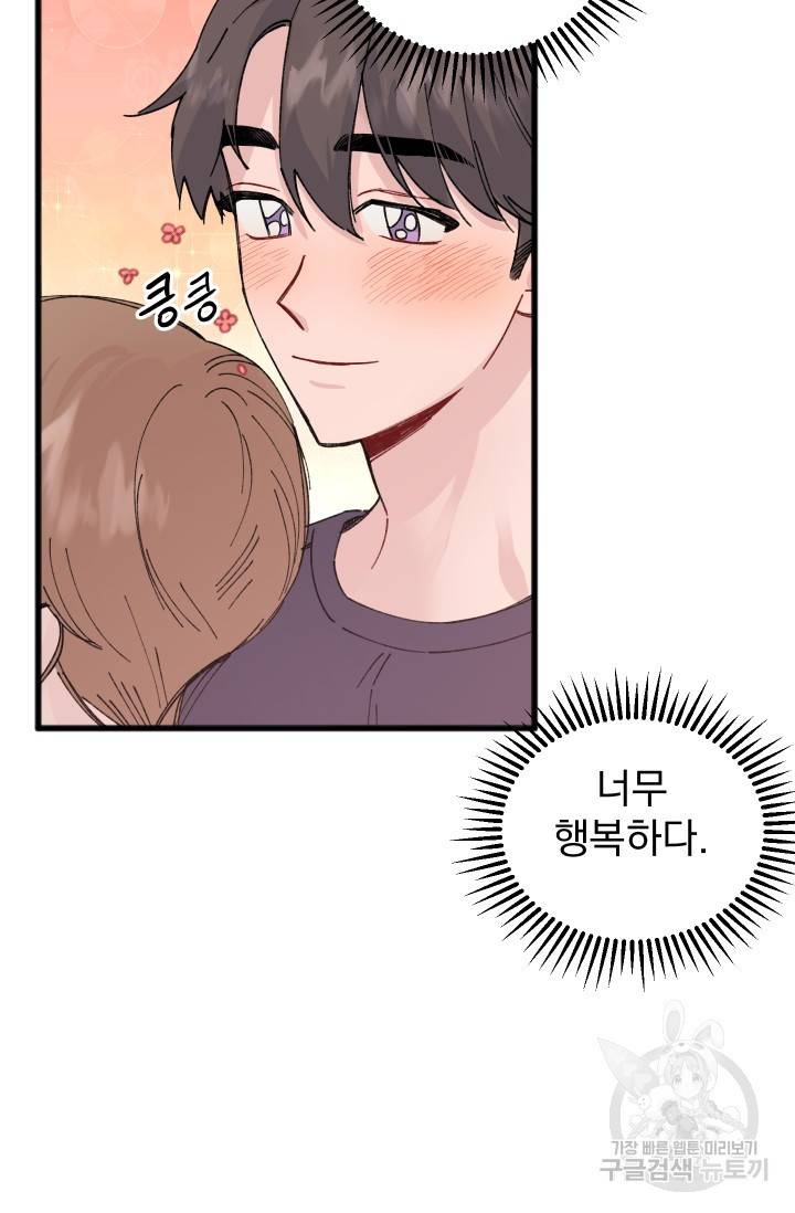 리얼펄슨 로맨스 20화 15