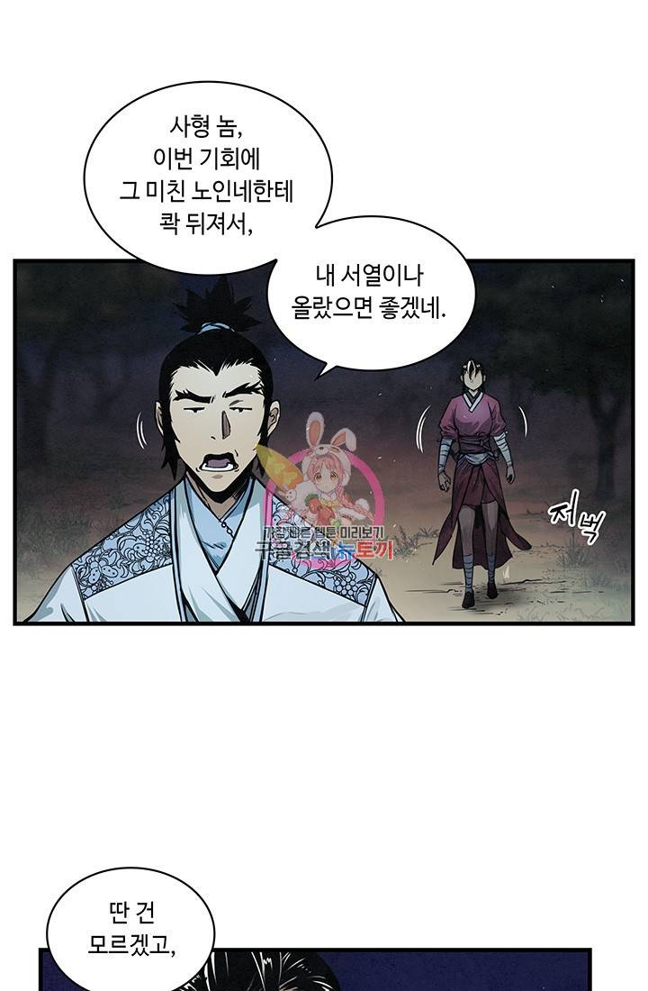 안하무인 10화 1