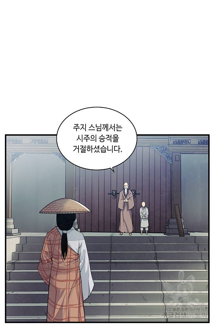 안하무인 10화 9