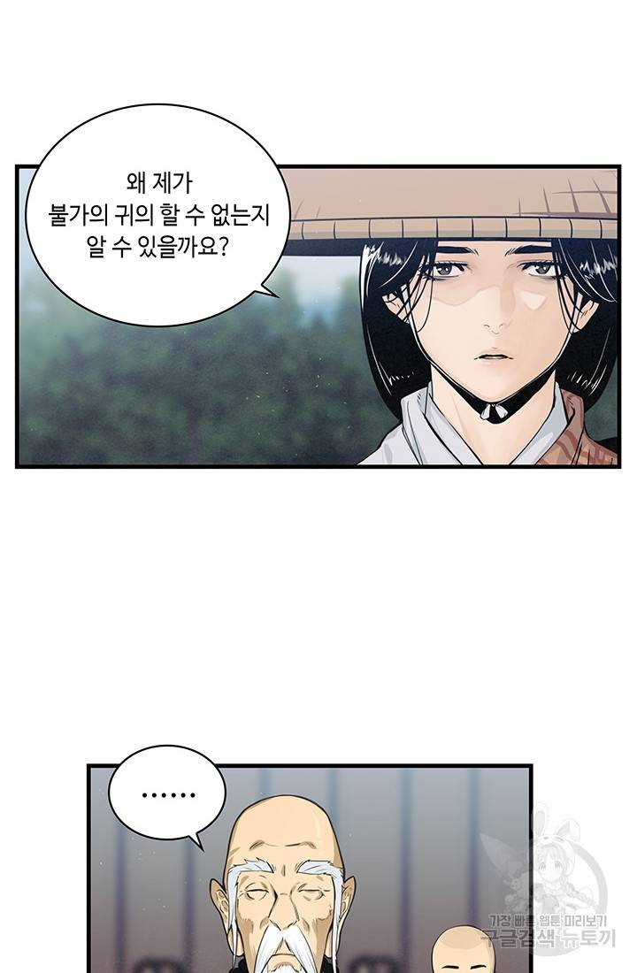 안하무인 10화 10