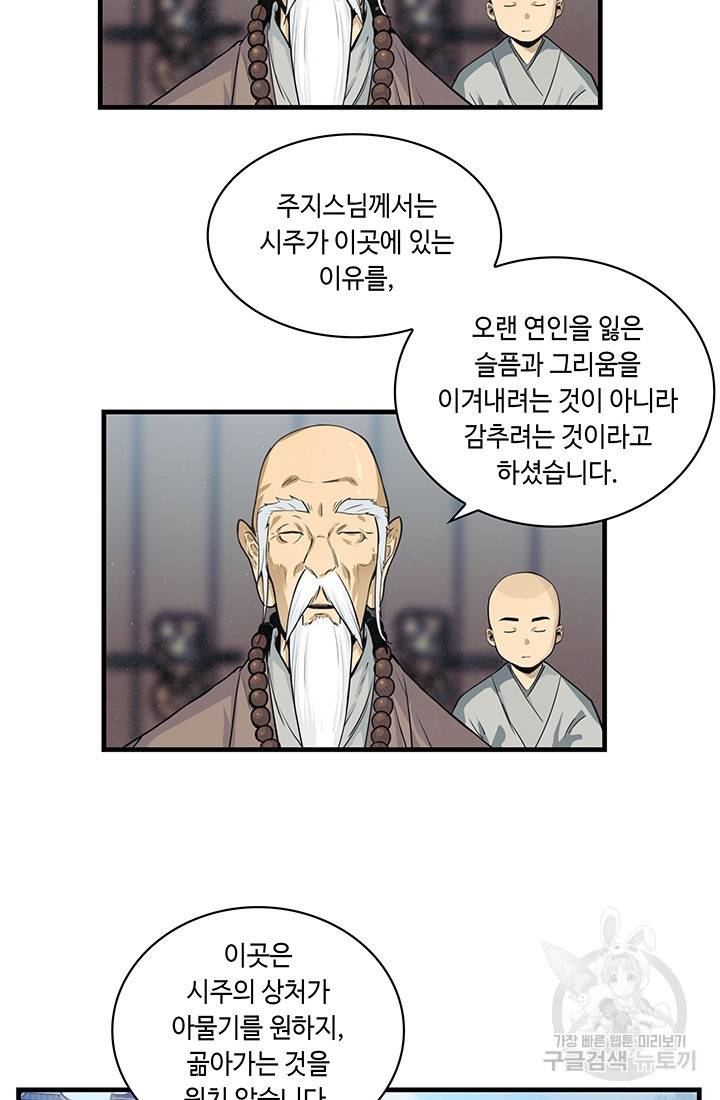 안하무인 10화 11