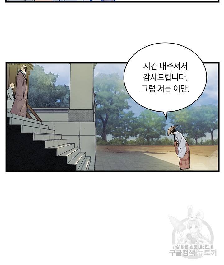 안하무인 10화 13