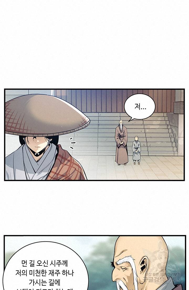 안하무인 10화 14
