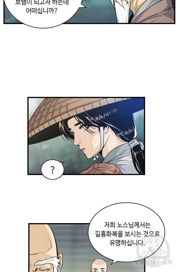 안하무인 10화 15