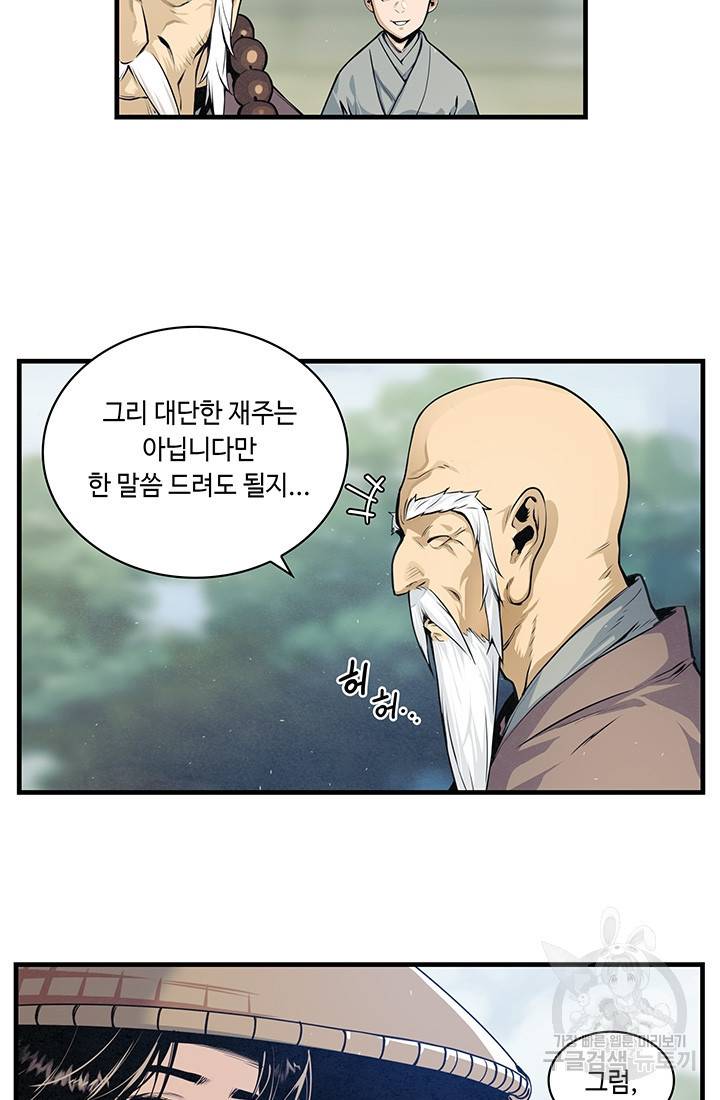 안하무인 10화 16