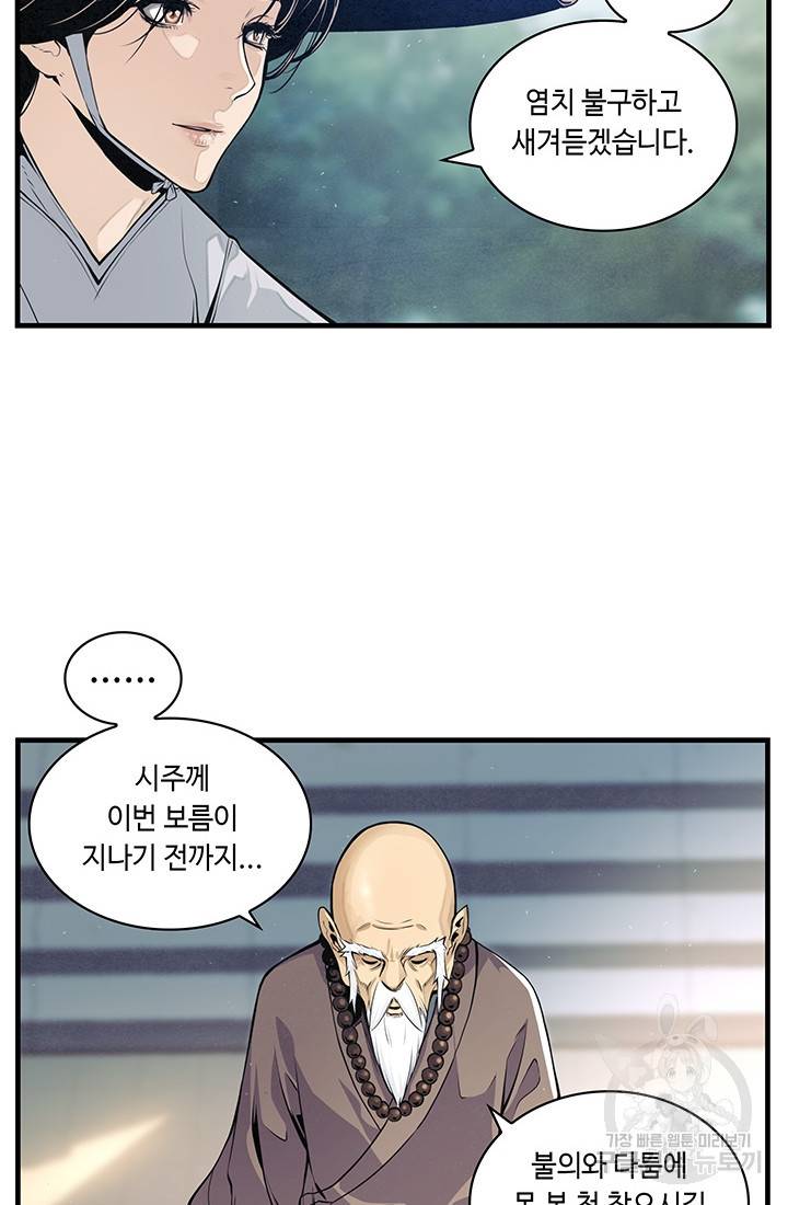 안하무인 10화 17