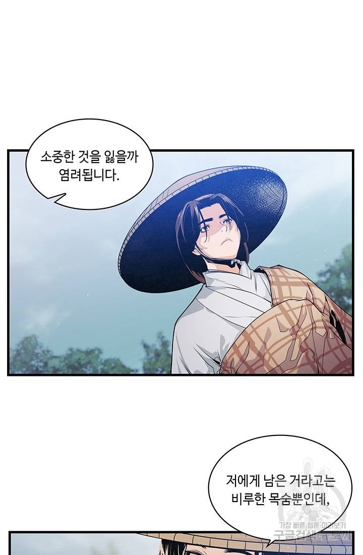 안하무인 10화 19
