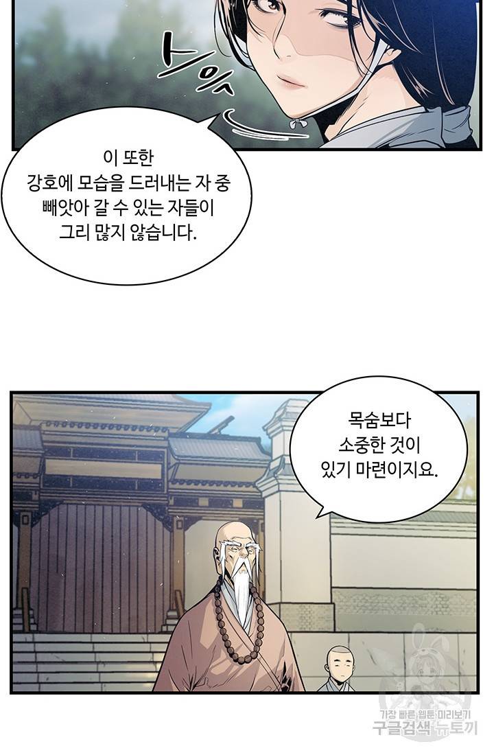 안하무인 10화 20