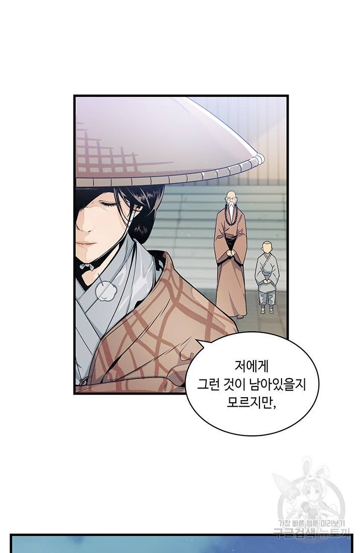 안하무인 10화 21