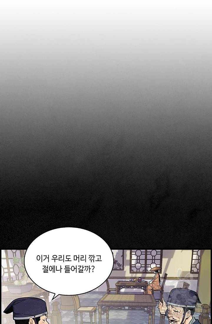 안하무인 10화 23