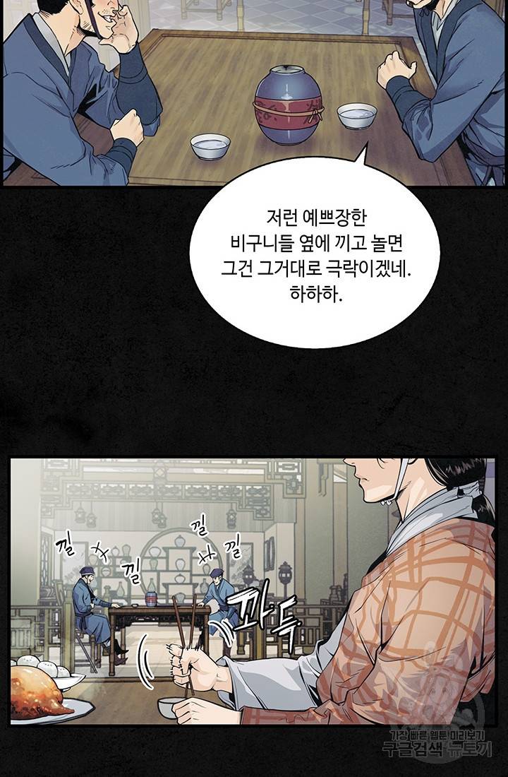 안하무인 10화 24
