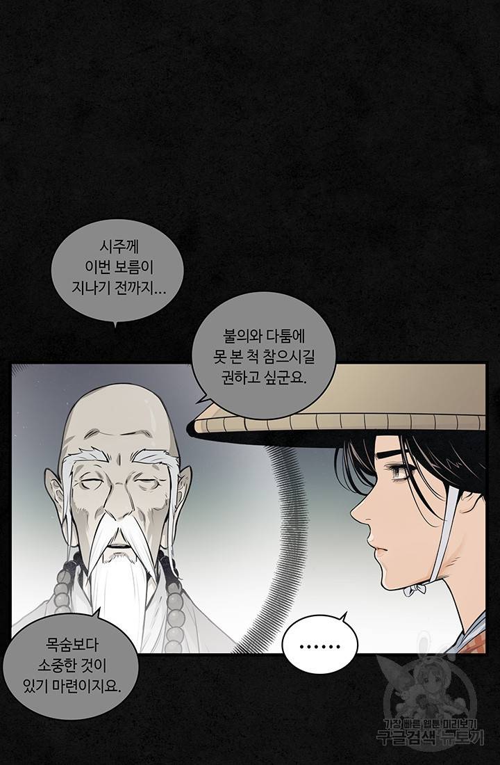 안하무인 10화 25